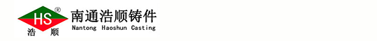Nantong Haoshun Casting Co., Ltd.